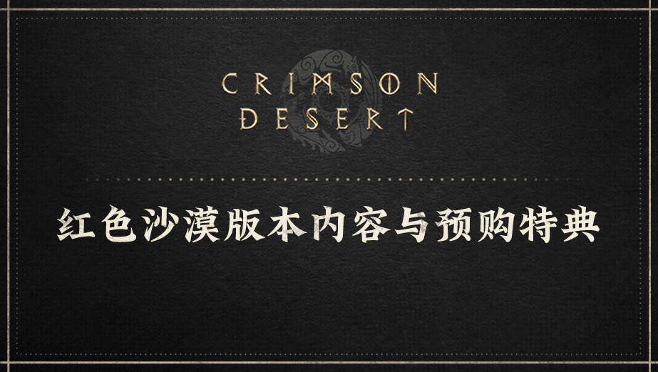 Crimson Desert Edition Contents